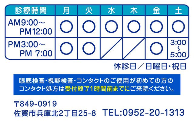 診療時間